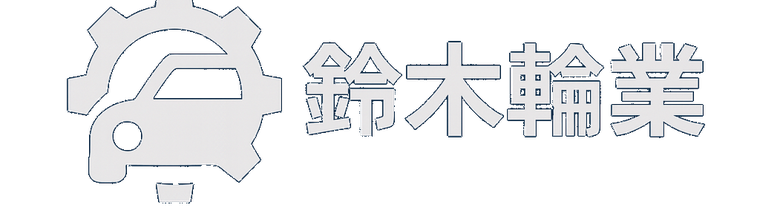 鈴木輪業ロゴ
